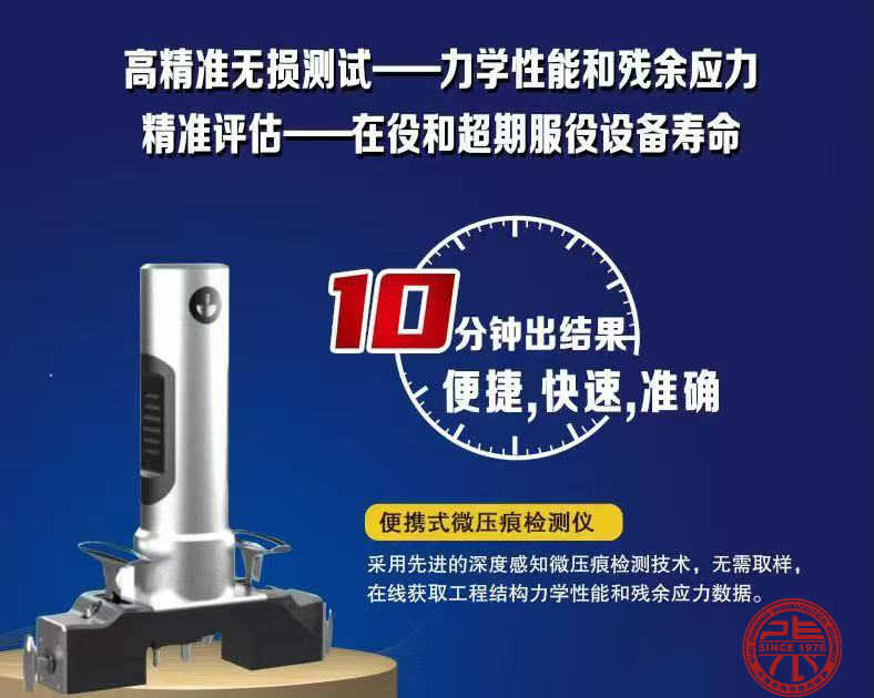 能量压痕法，残余应力，压痕仪